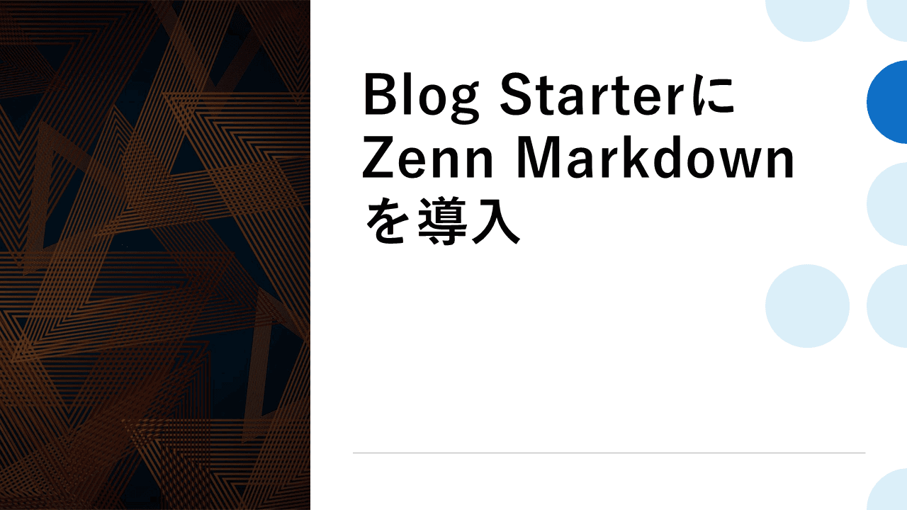 Cover Image for Blog StarterにZenn Markdownを組み込む